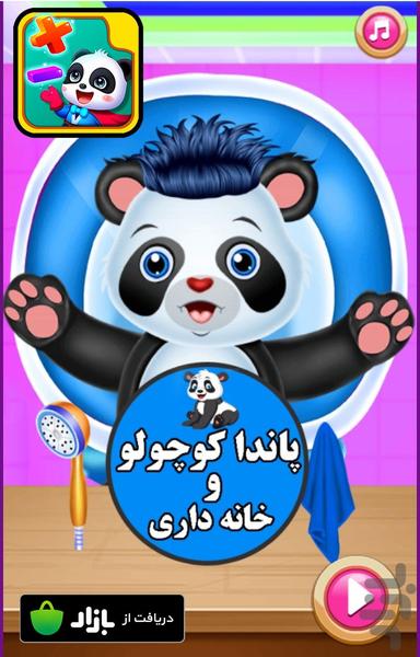 پاندا کوچولو و خانه داری - Gameplay image of android game