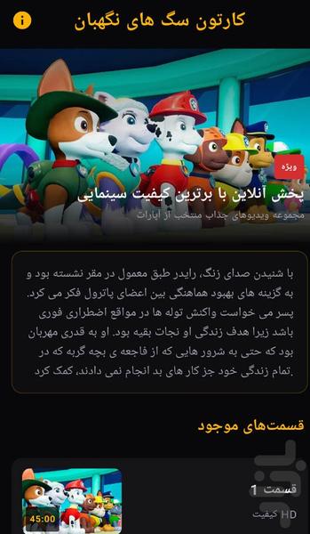 کارتون سگ های نگهبان | کارتون جدید - عکس برنامه موبایلی اندروید