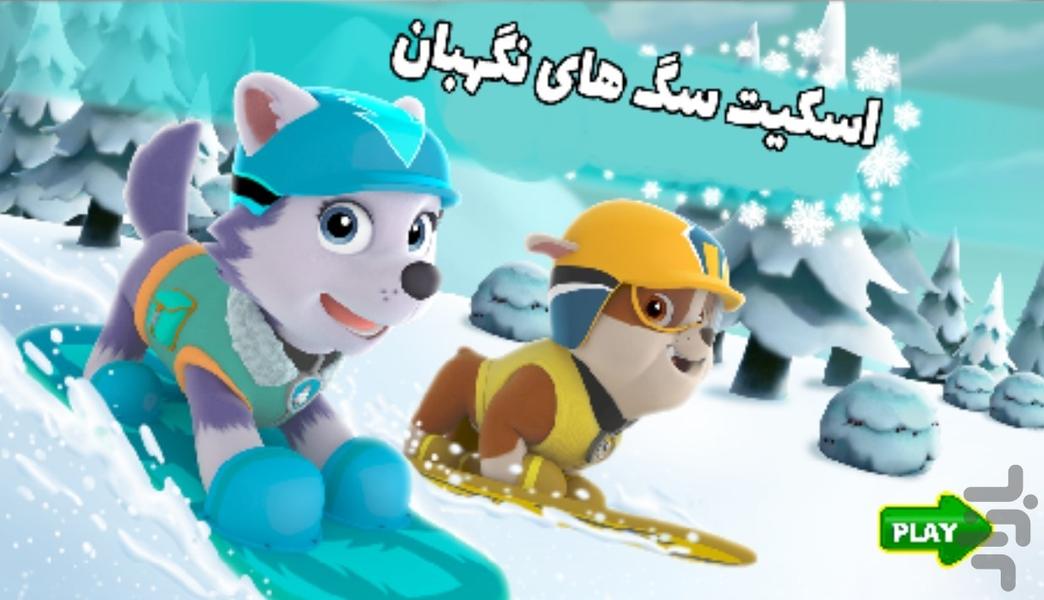 اسکیت سگ های نگهبان - Gameplay image of android game