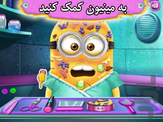 بازی دکتری پوست مینیون ها - Gameplay image of android game