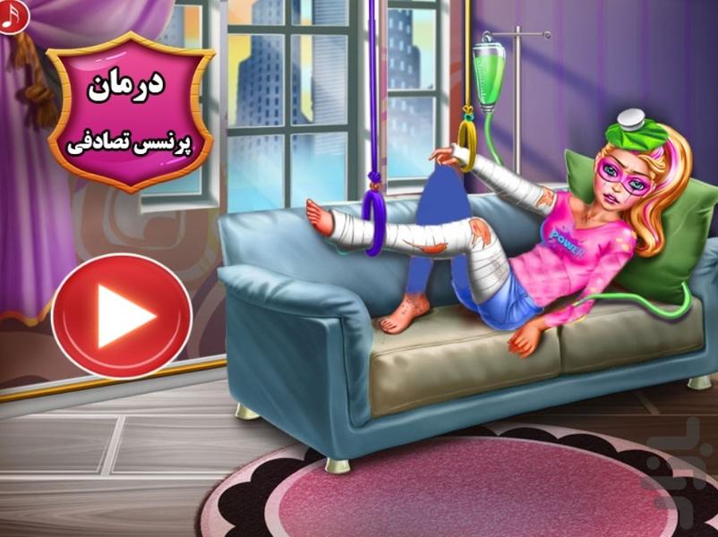 درمان پرنسس تصادفی - Gameplay image of android game