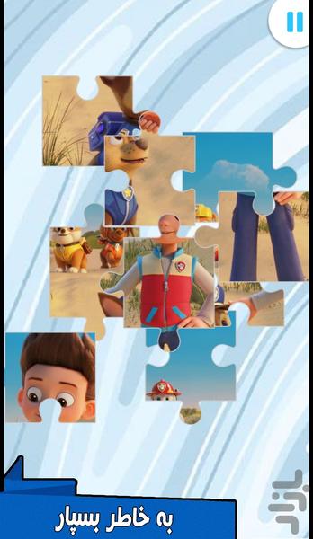 پازل کودکانه سگ های نگهبان - Gameplay image of android game