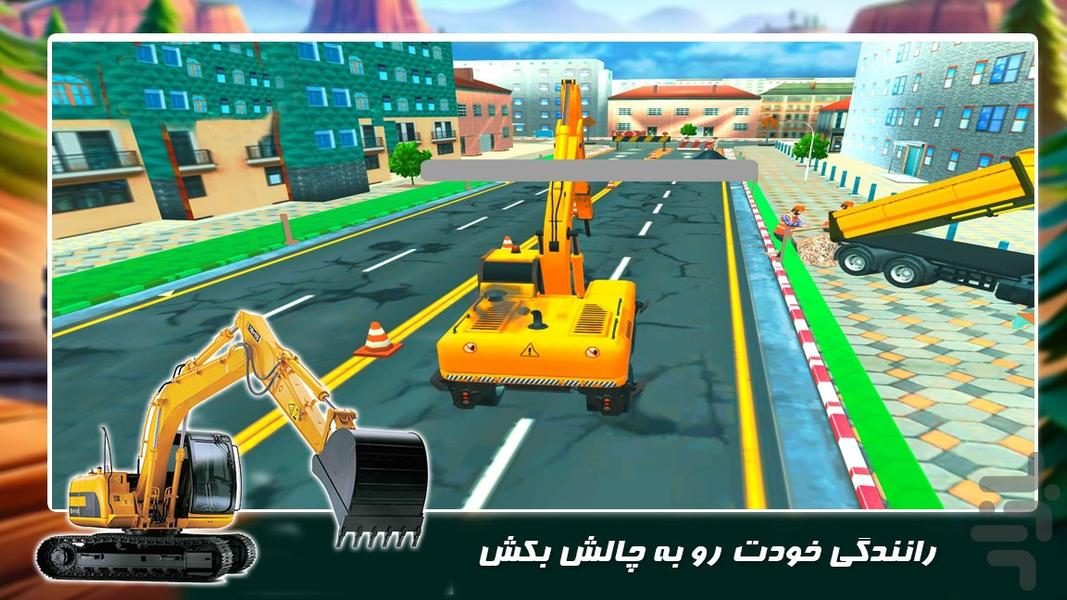 بازی ماشین سنگین | ساخت و ساز شهری - Gameplay image of android game