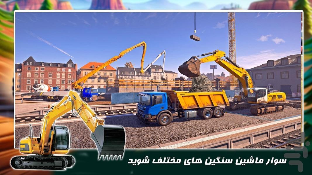 بازی ماشین سنگین | ساخت و ساز شهری - Gameplay image of android game