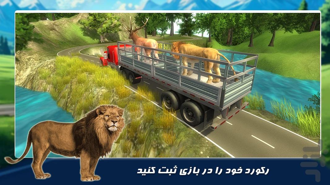 تریلی بازی جدید | جا به جایی حیوانات - Gameplay image of android game