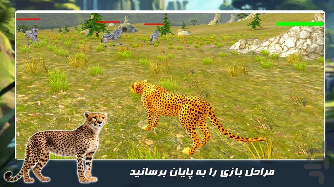 بازی زندگی حیوانات | یوزپلنگ وحشی - Gameplay image of android game