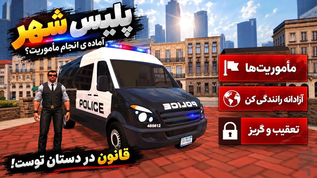 پلیس بازی - Gameplay image of android game