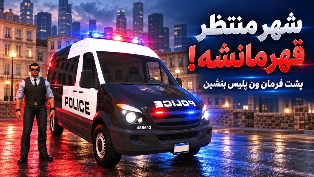 پلیس بازی - Gameplay image of android game