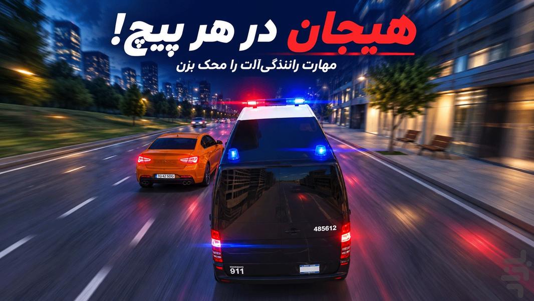پلیس بازی - Gameplay image of android game