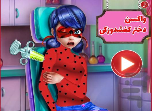 بازی واکسن دختر کفشدوزکی - Gameplay image of android game