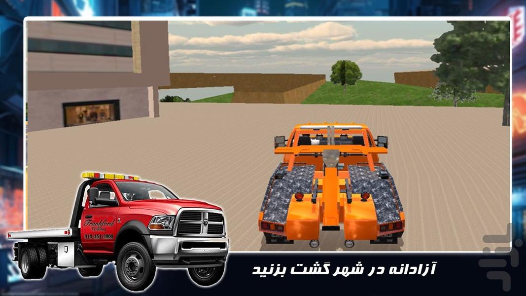 بازی جدید | امداد خودرو - Gameplay image of android game