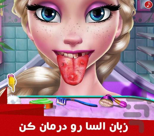 بازی دکتر زبان السا - Gameplay image of android game