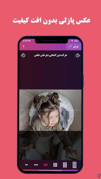 عکس پازلی اینستاگرام - عکس برنامه موبایلی اندروید