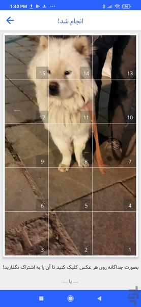 اینستا پازل ساز - Image screenshot of android app