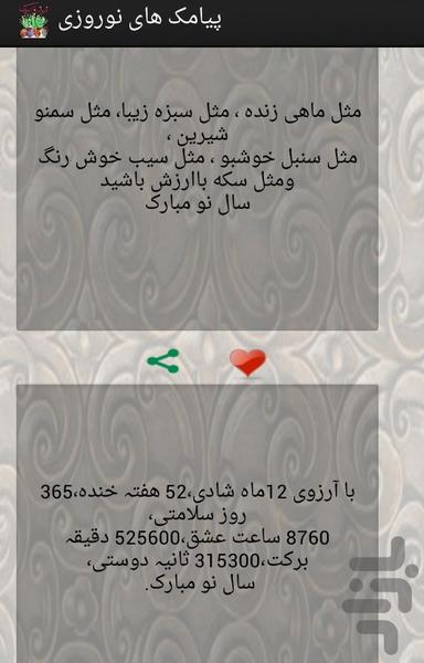 پیامک های نوروزی - Image screenshot of android app