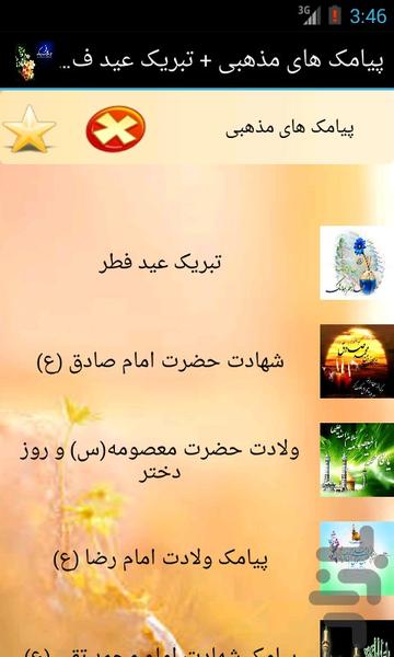 پیامک های مذهبی + تبریک عید فطر - عکس برنامه موبایلی اندروید
