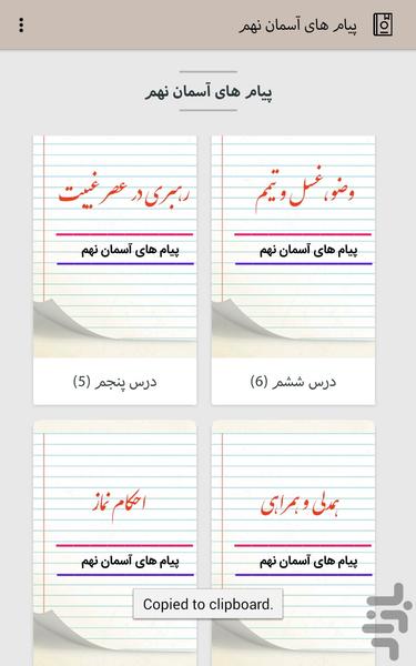 پیام های آسمان نهم - Image screenshot of android app