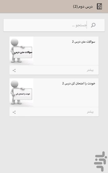 پیام های آسمان نهم - Image screenshot of android app