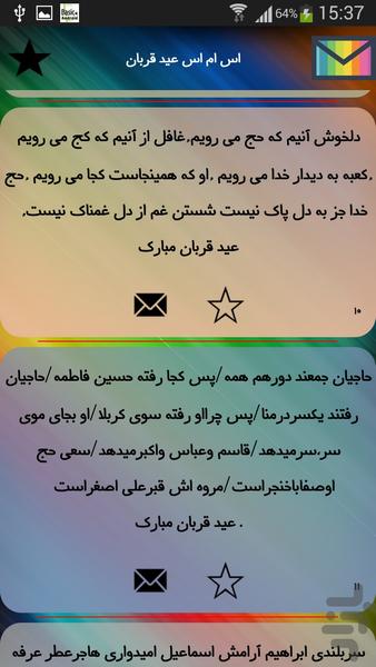 پیامک مناسبتی - Image screenshot of android app