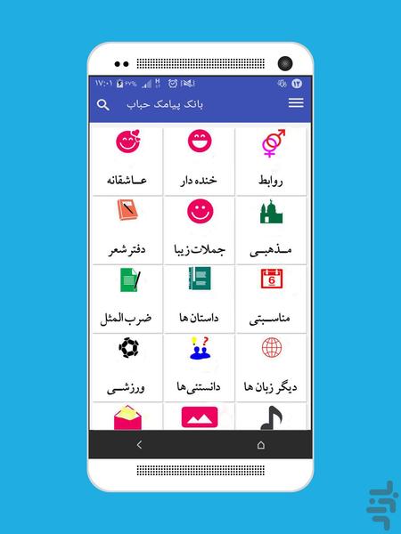 بانک پیامک حباب - عکس برنامه موبایلی اندروید