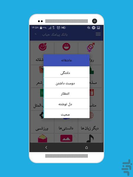 بانک پیامک حباب - عکس برنامه موبایلی اندروید