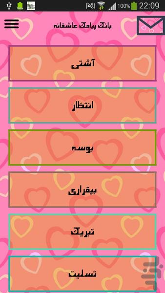 پیامک عاشقانه - Image screenshot of android app