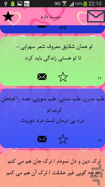 پیامک عاشقانه - Image screenshot of android app