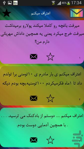 پیامک طنز - Image screenshot of android app