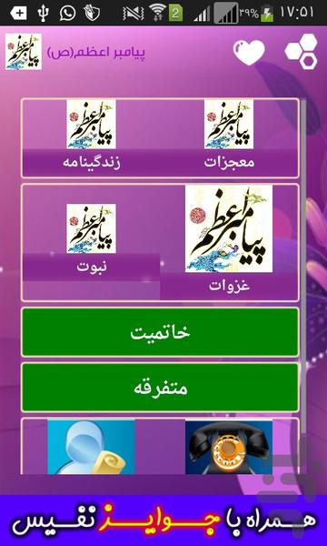 پیامبر اعظم(ص) - Image screenshot of android app