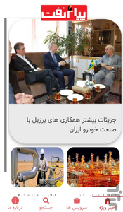 پیام نفت - عکس برنامه موبایلی اندروید