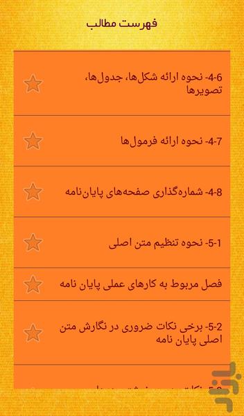 پایان نامه ارشددکتری پروپوزال نویسی - Image screenshot of android app