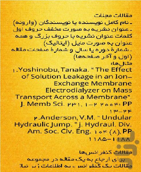 پایان نامه ارشددکتری پروپوزال نویسی - عکس برنامه موبایلی اندروید