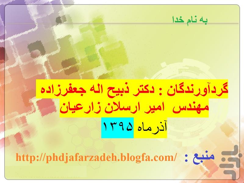 پایان نامه ارشددکتری پروپوزال نویسی - عکس برنامه موبایلی اندروید