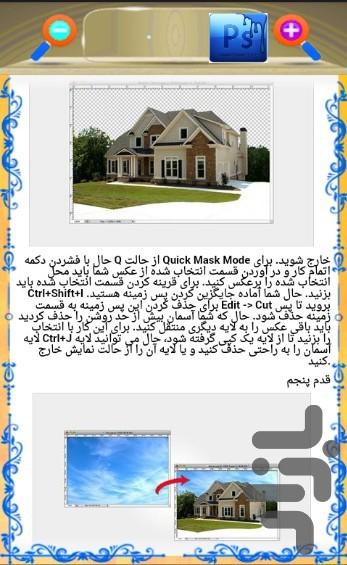 آموزش فوتوشاپ - Image screenshot of android app