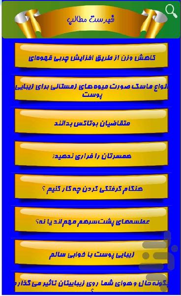 50نکته پزشکی که باید بدانید - Image screenshot of android app