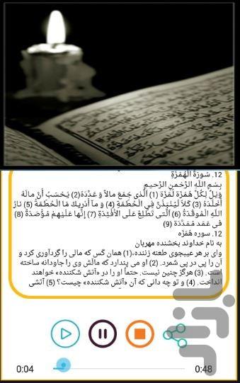 سورهای از قرآن(صوتی.متنی.ترجمه) - Image screenshot of android app