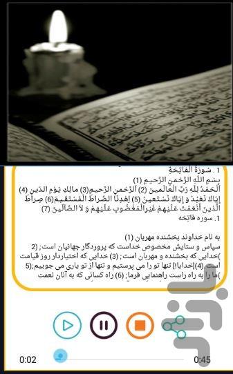 سورهای از قرآن(صوتی.متنی.ترجمه) - Image screenshot of android app