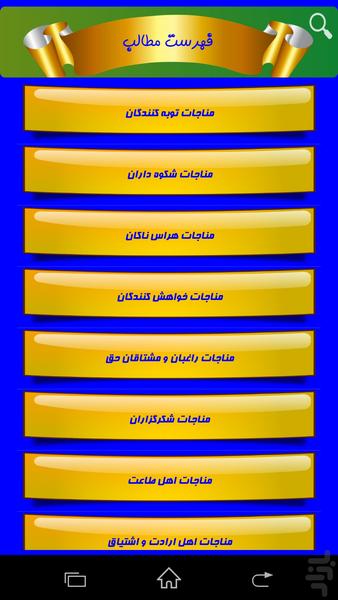 زیارت آنلاین+دعاها و مناجات صحیفه - Image screenshot of android app