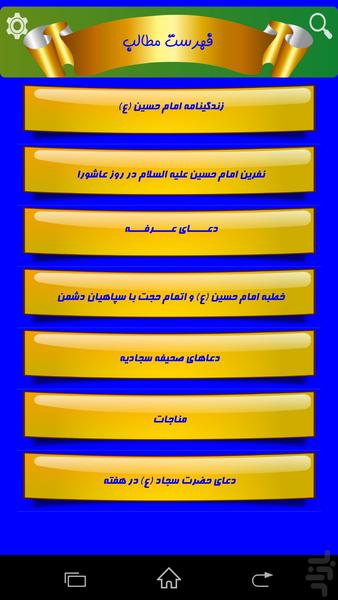 زیارت آنلاین+دعاها و مناجات صحیفه - Image screenshot of android app