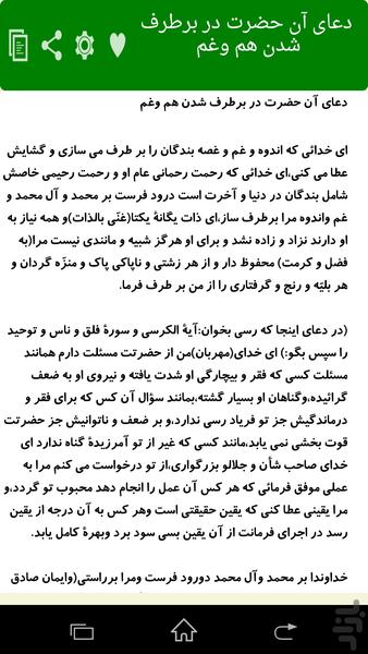 زیارت آنلاین+دعاها و مناجات صحیفه - عکس برنامه موبایلی اندروید