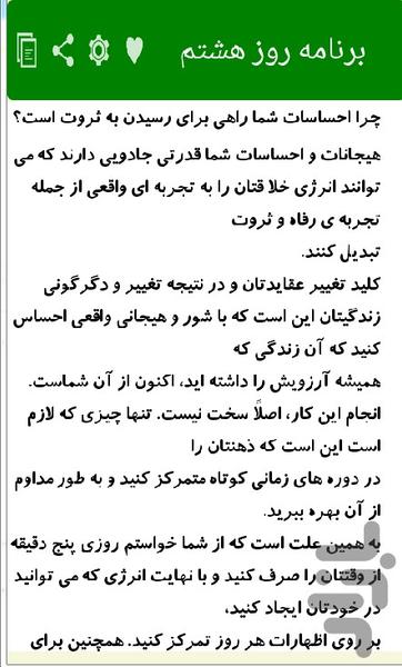 30 روزه برای پولدار شدن - Image screenshot of android app