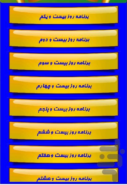 30 روزه برای پولدار شدن - Image screenshot of android app