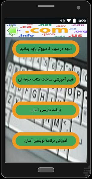 amozesh computer and barname nevisi - Image screenshot of android app