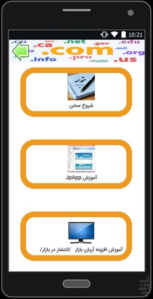 آموزش کامل برنامه نویسی و کامپیوتر - عکس برنامه موبایلی اندروید
