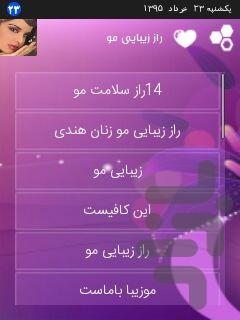 راززیبایی - عکس برنامه موبایلی اندروید