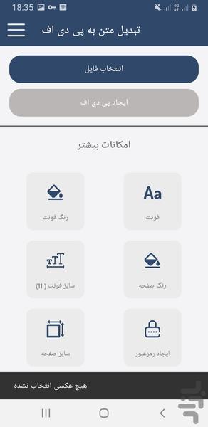 مبدل پی دی اف به عکس - Image screenshot of android app