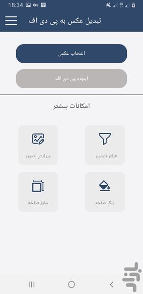 مبدل پی دی اف به عکس - Image screenshot of android app