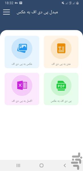 مبدل پی دی اف به عکس - Image screenshot of android app