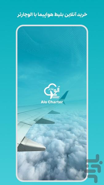 Alo Charter - Image screenshot of android app