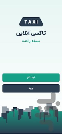 سامانه جامع تاکسی(نسخه راننده) - Image screenshot of android app